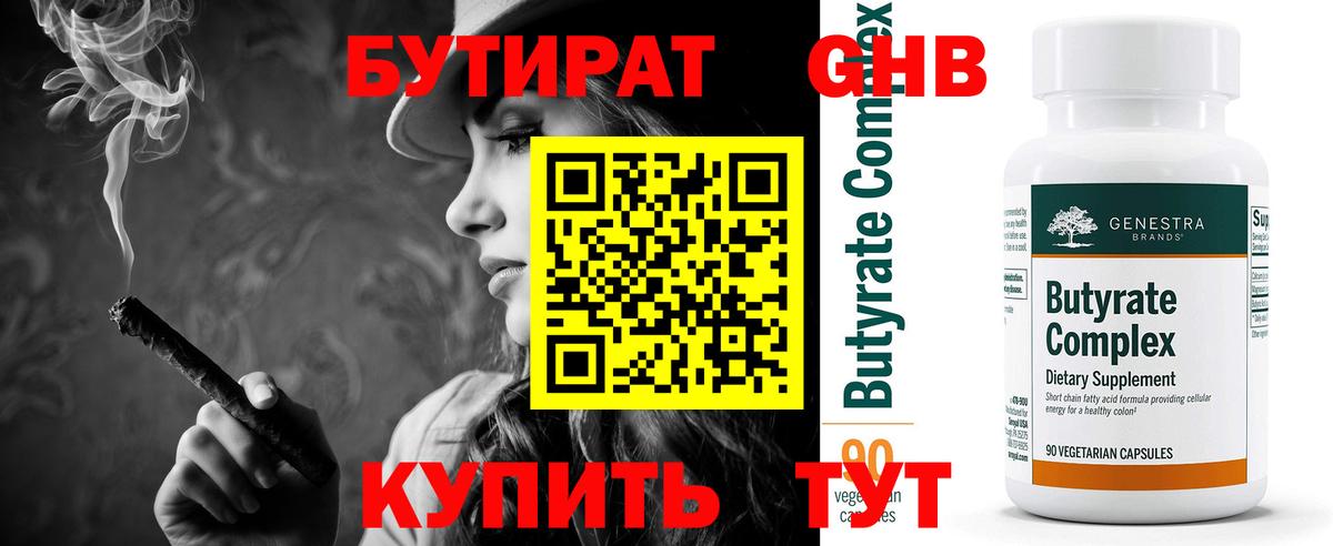 Бутират BDO  Вход с VPN  Советск 