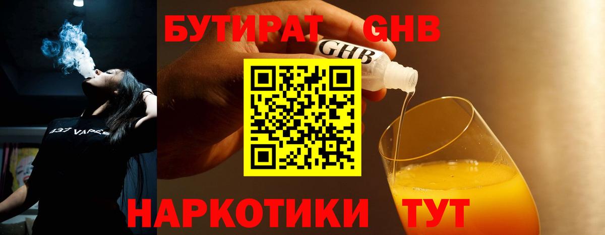 Бутират бутандиол Советск