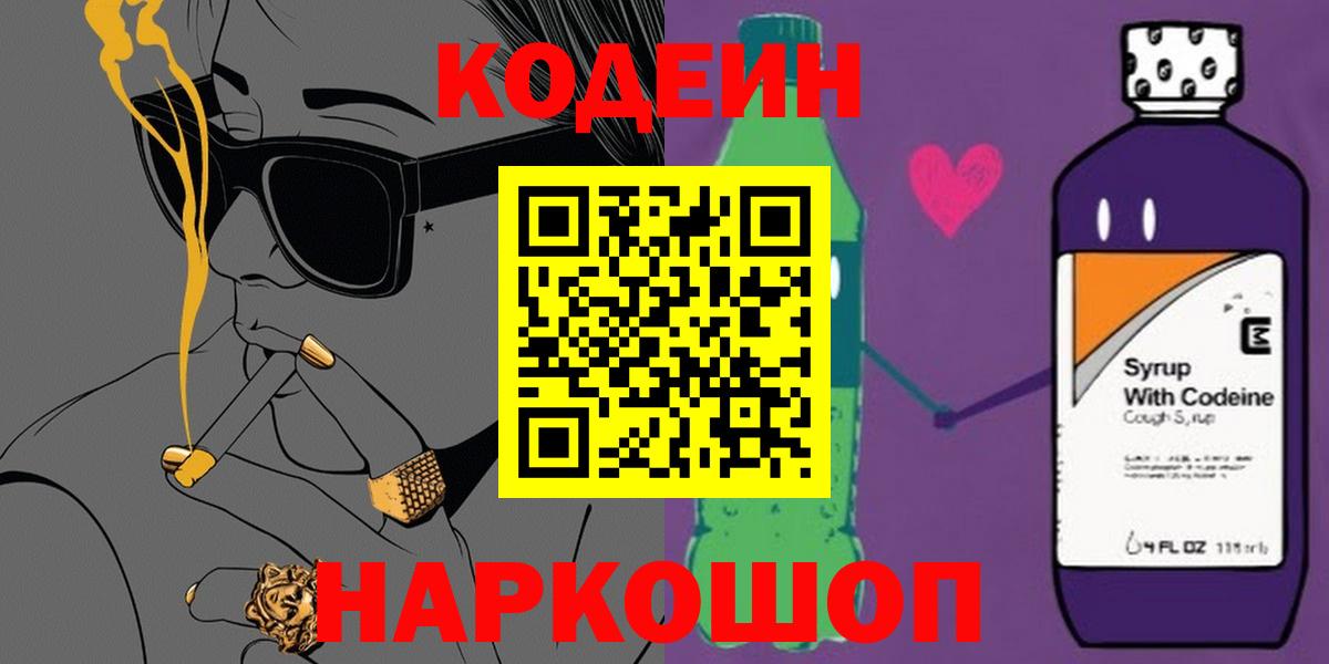 Codein напиток Lean (лин)  Вход с VPN  Кодеин напиток Lean (лин)  Советск 