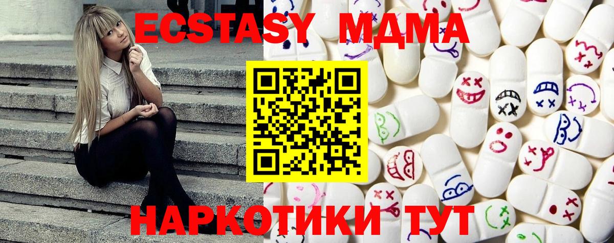 Экстази 280 MDMA  Вход с VPN  ЭКСТАЗИ диски  Советск 