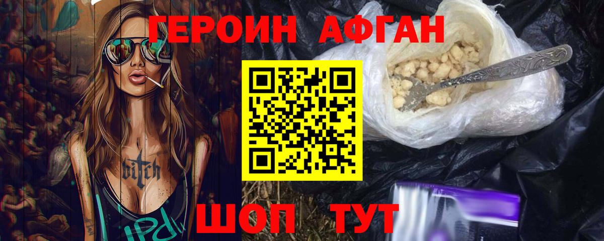 Героин Heroin Советск
