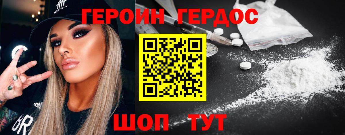 Советск  ГЕРОИН гречка  Вход с VPN 