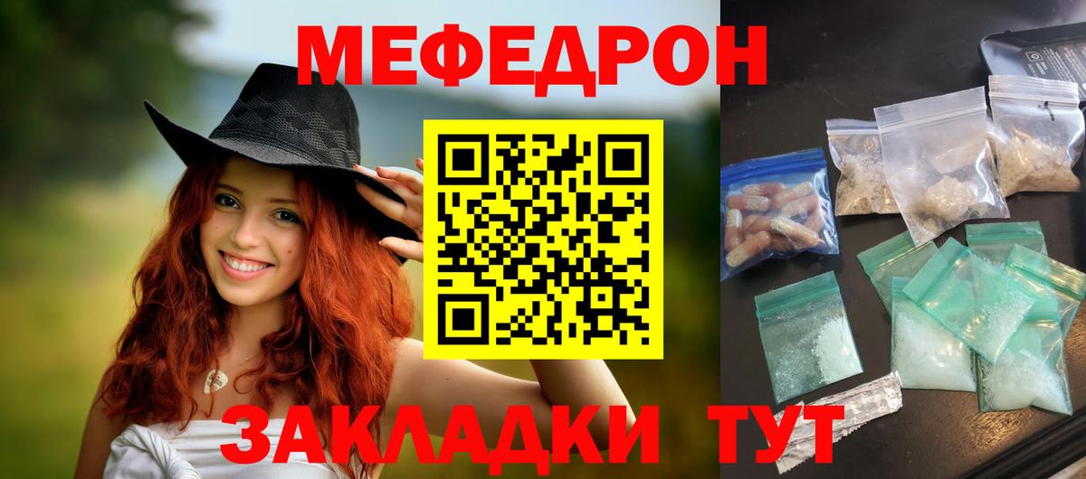 МЕФ  МЯУ-МЯУ кристаллы  Вход с VPN  Советск  МЯУ-МЯУ 4 MMC 