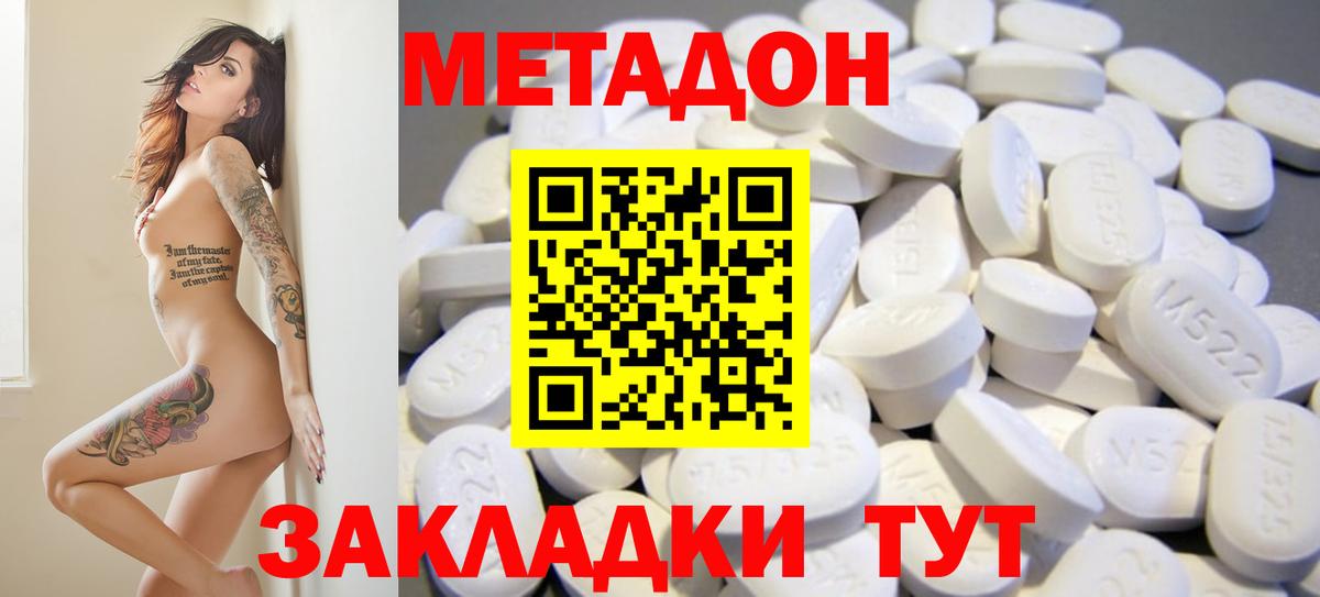 МЕТАДОН VHQ  МЕТАДОН мёд  Вход с VPN  Советск 