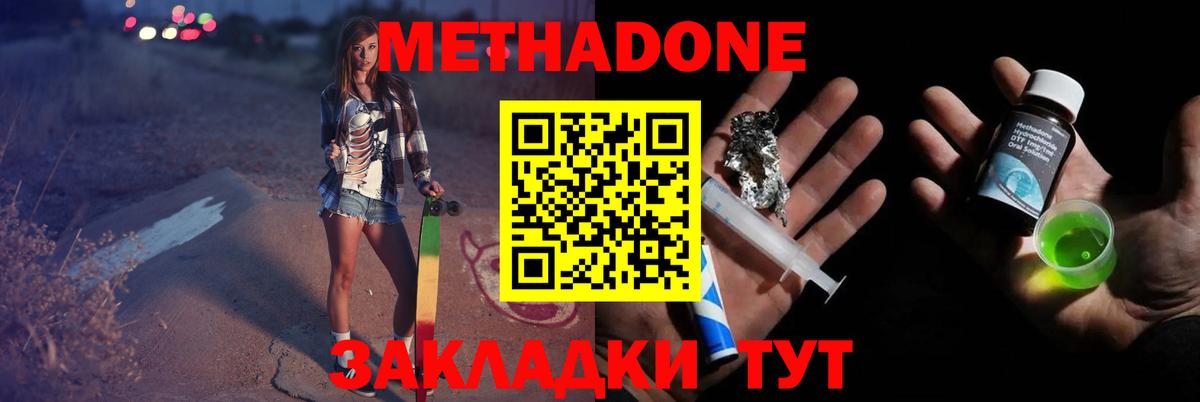 Метадон VHQ Советск