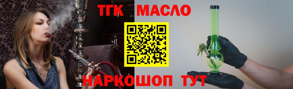 ТГК вейп  Вход с VPN  Советск  ТГК Wax 